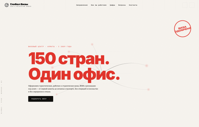 Глобал Визы