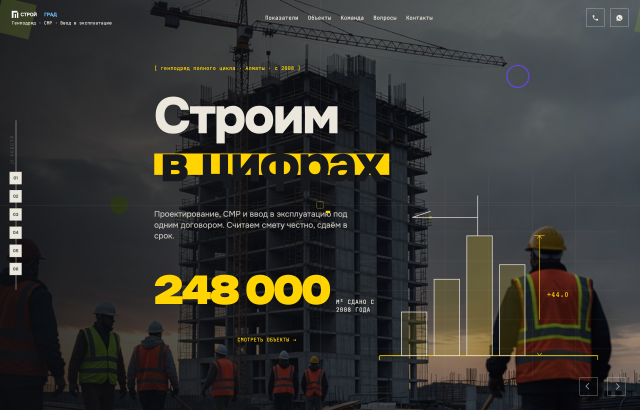 СтройГрад