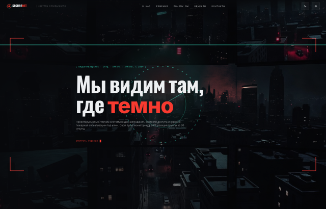 СекьюрНет