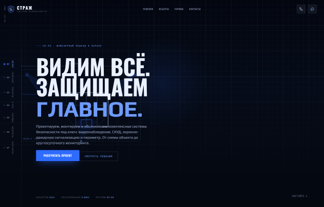 СТРАЖ СИСТЕМЫ