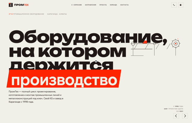 ПромТех