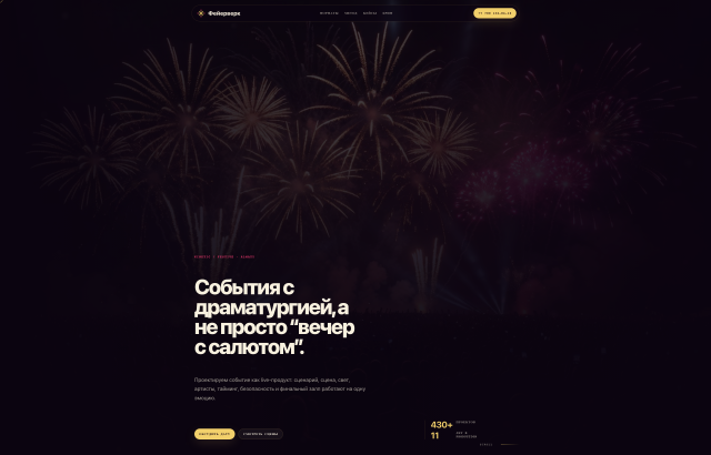 Фейерверк