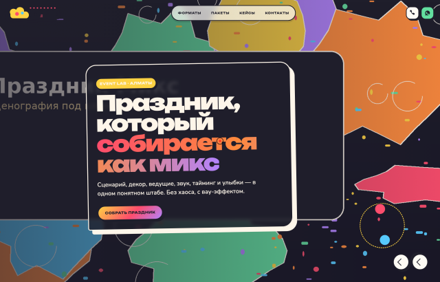 Праздник Микс