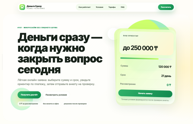 Деньги Сразу <span class="chip">кит</span>