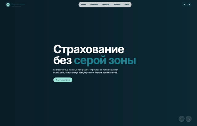 Страховщик