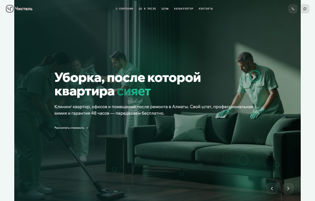 Чистель
