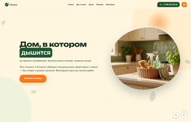 Свежо