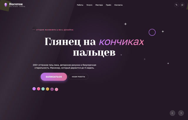 Ноготок