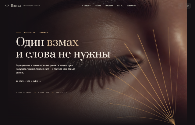 Взмах