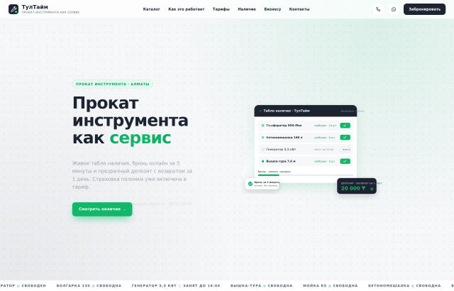 ТулТайм