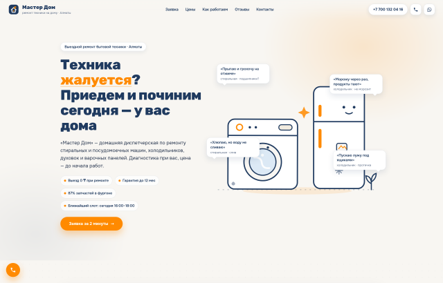 Мастер Дом