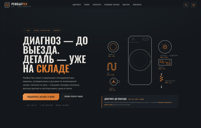 РемБытТех