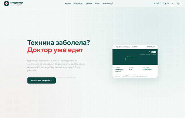 Техдоктор