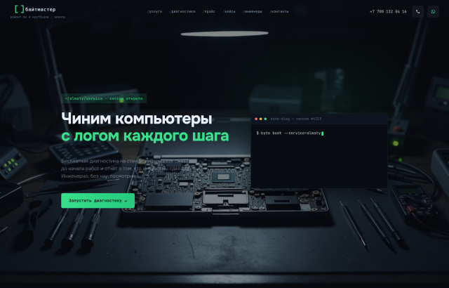 Байтмастер