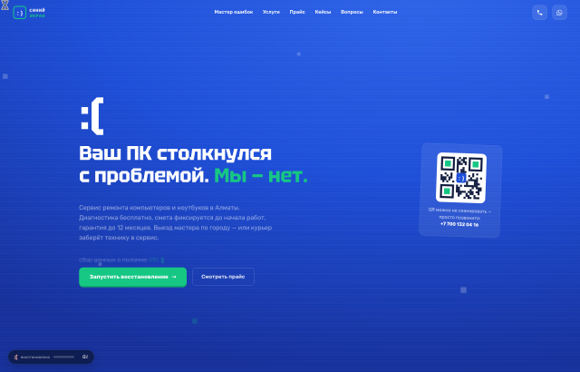 Синий Экран