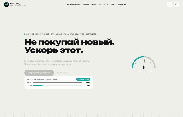 Апгрейд