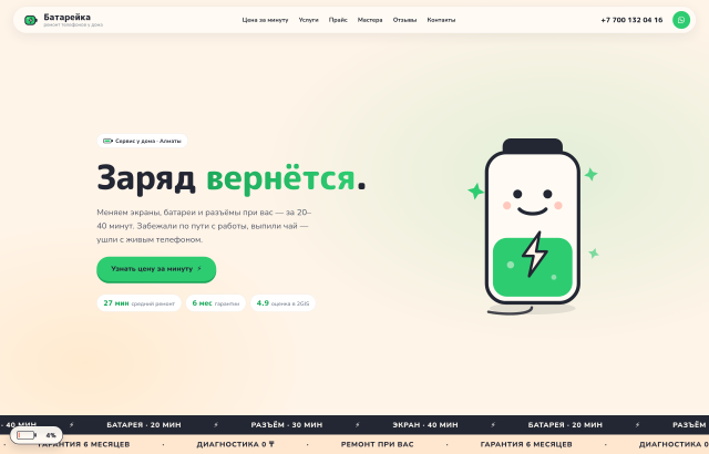 Батарейка